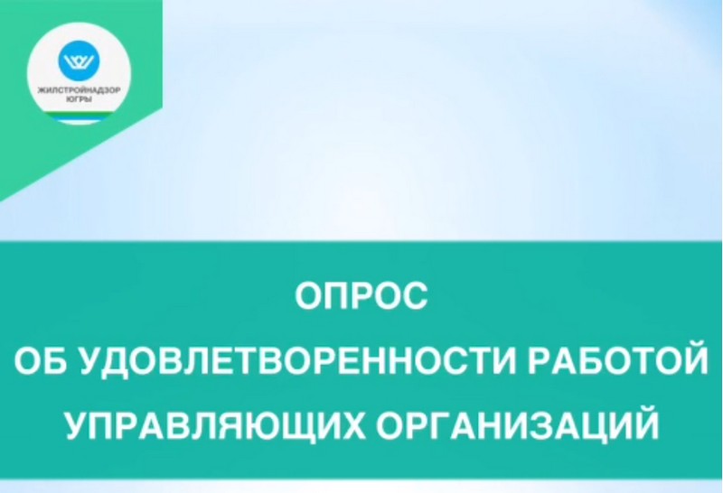 Внимание Опрос!.