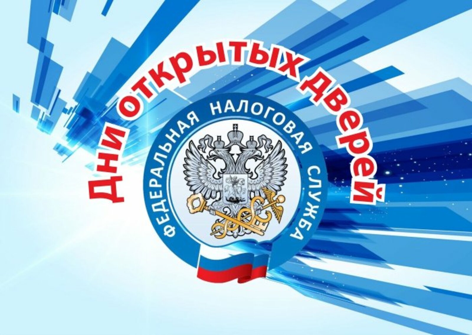 Внимание налогоплательщиков!.