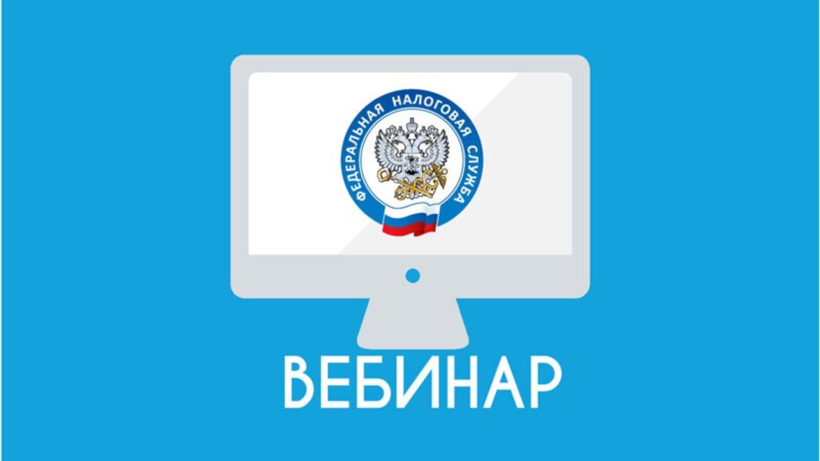 Внимание вебинар!.