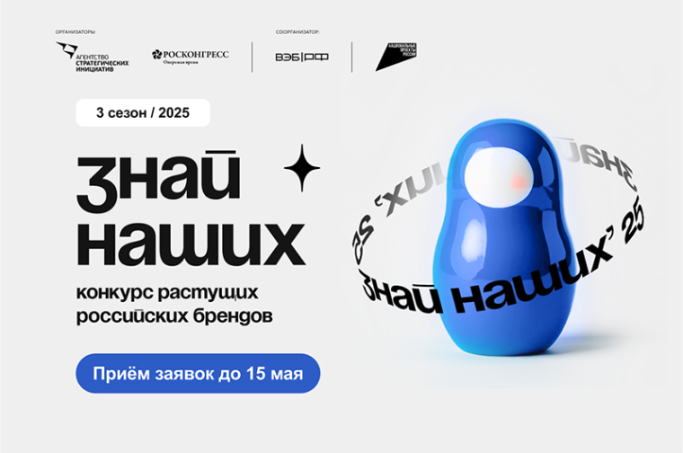Продолжается прием заявок на конкурс «Знай наших».