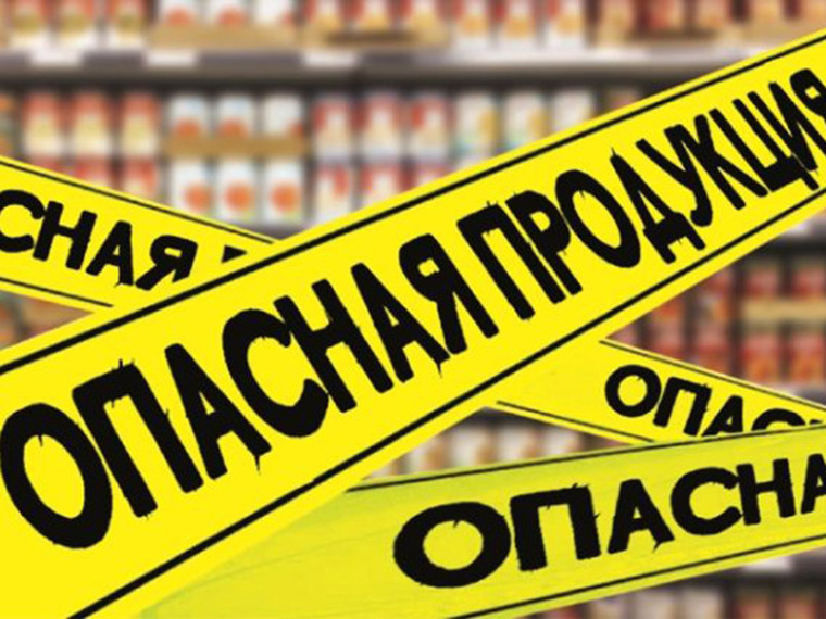 Небезопасная продукция.