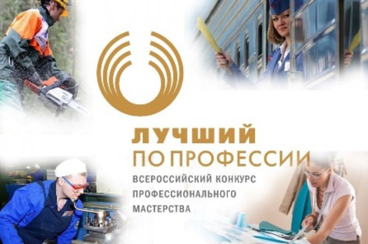 КОНКУРС ПРОФМАСТЕРСТВА.