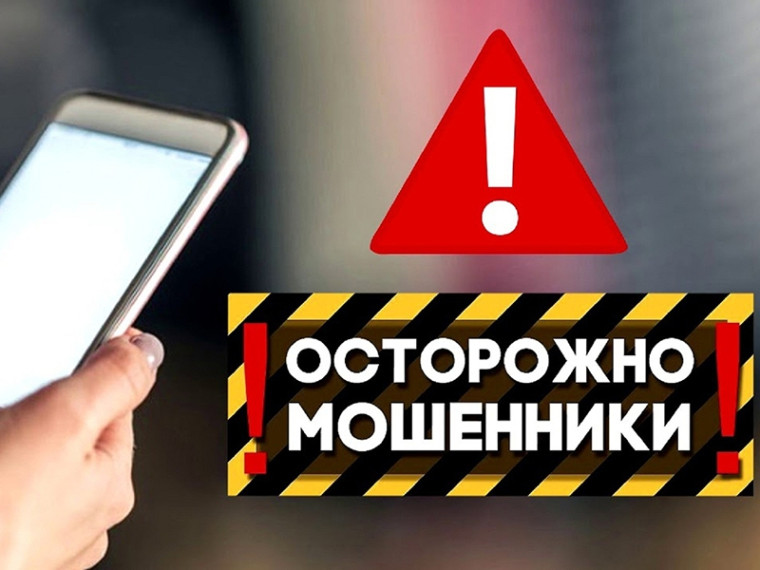 Осторожно мошенники!.