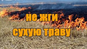 «Центроспас-Югория» сообщает!  СУХАЯ ТРАВА – ПРЯМАЯ УГРОЗА!.