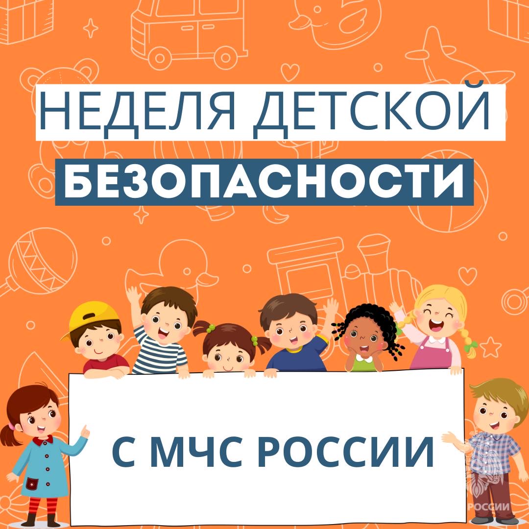 Детская безопасность!.