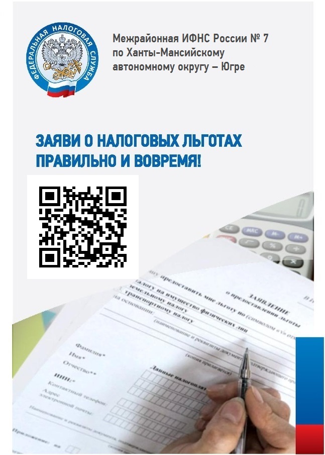 Информация для налогоплательщиков!.