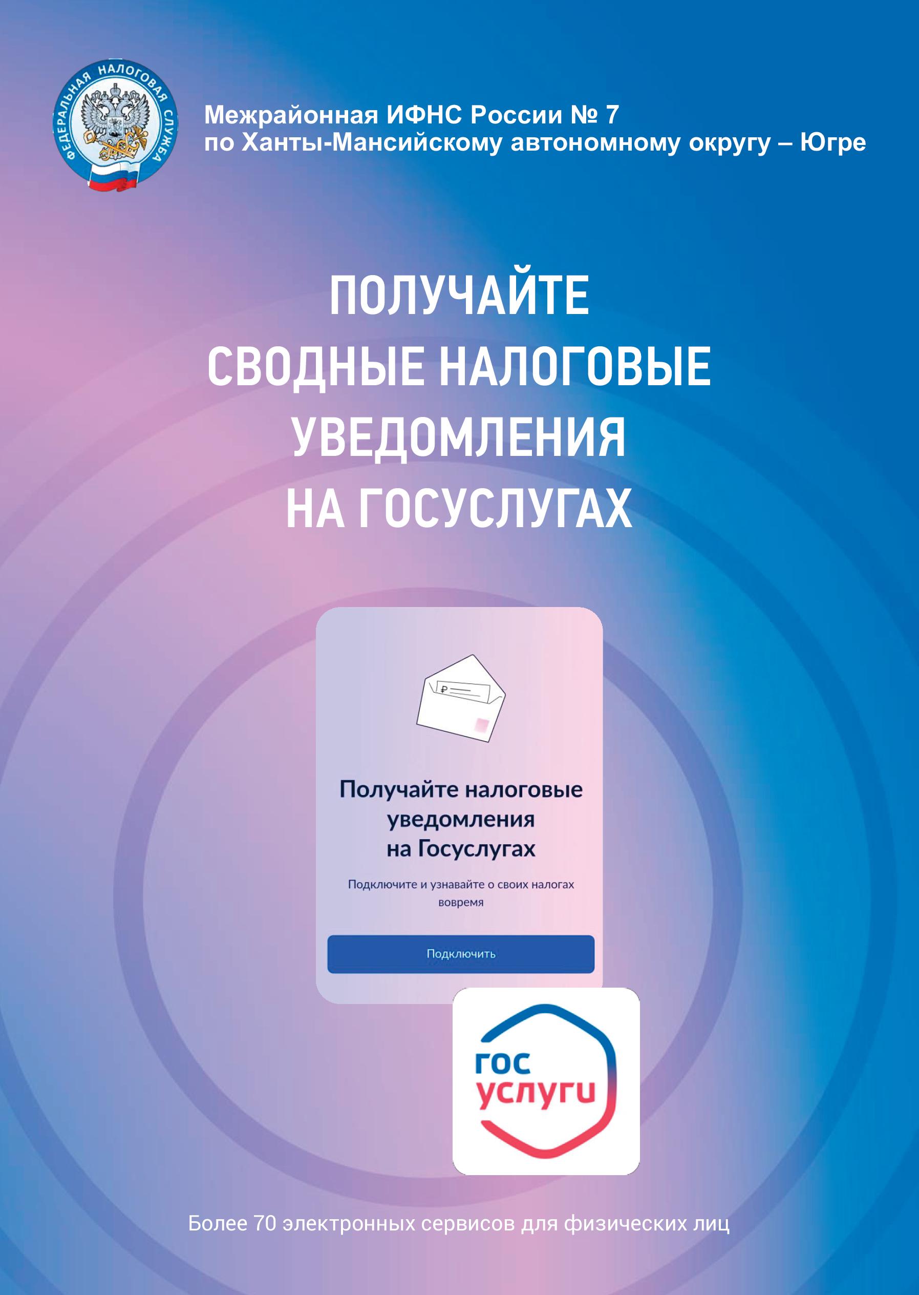 Внимание налогоплательщиков!.