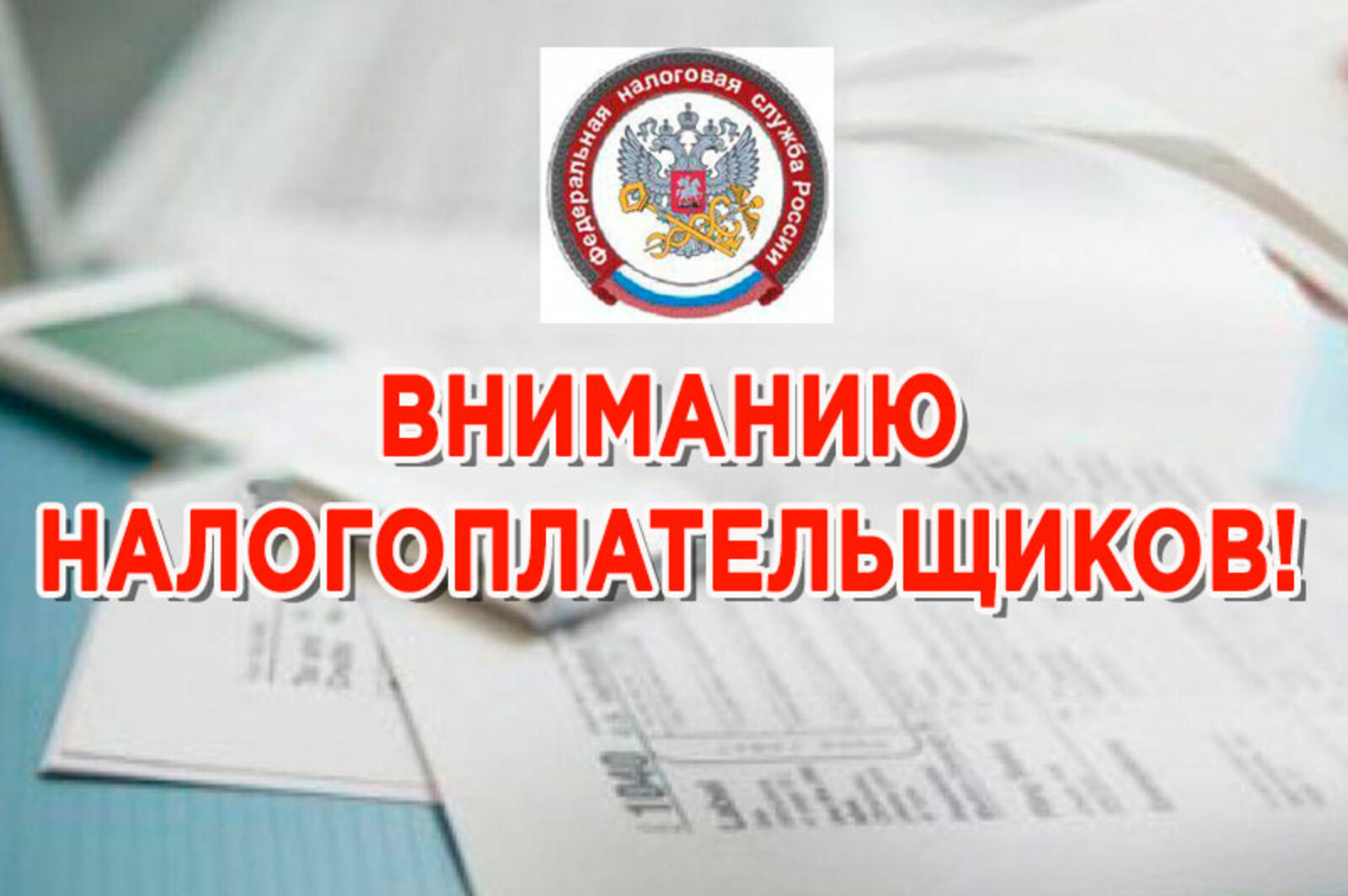 Межрайонная ИФНС России № 7 по Ханты-Мансийскому автономному округу – Югре (далее - Инспекция) просит оказать содействие в информировании налогоплательщиков посредством размещения на сайтах информационной брошюры с целью улучшения качества предоставления.