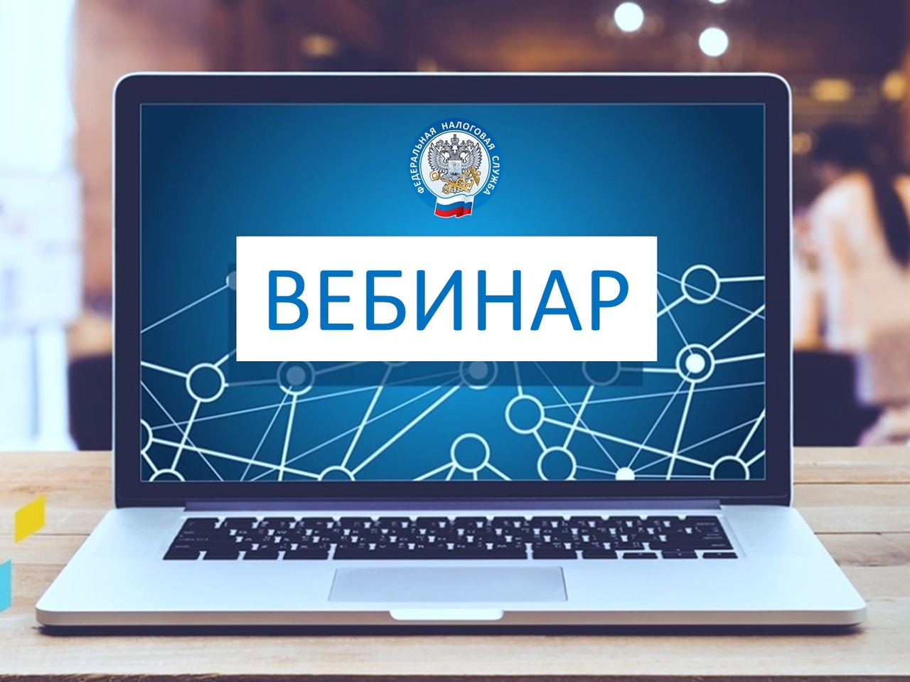 Информация для налогоплательщиков..