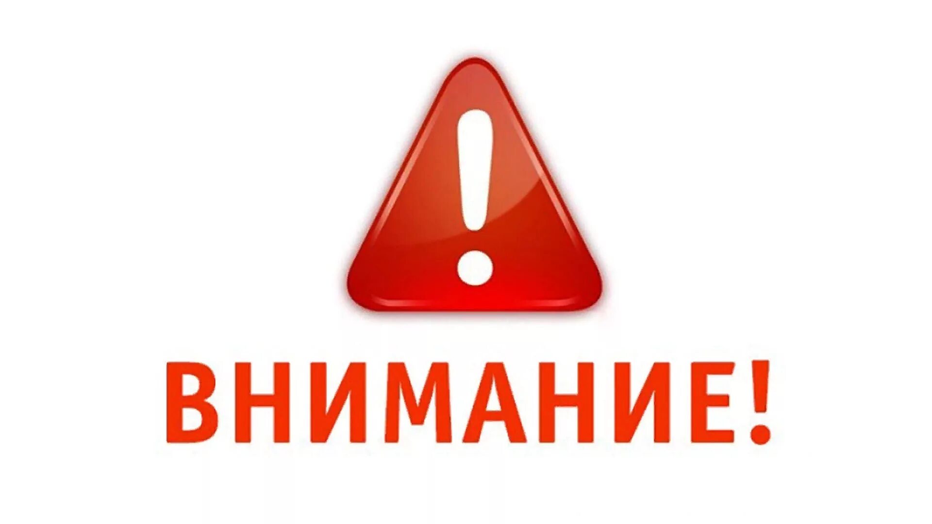 Внимание! Небезопасная продукция!.