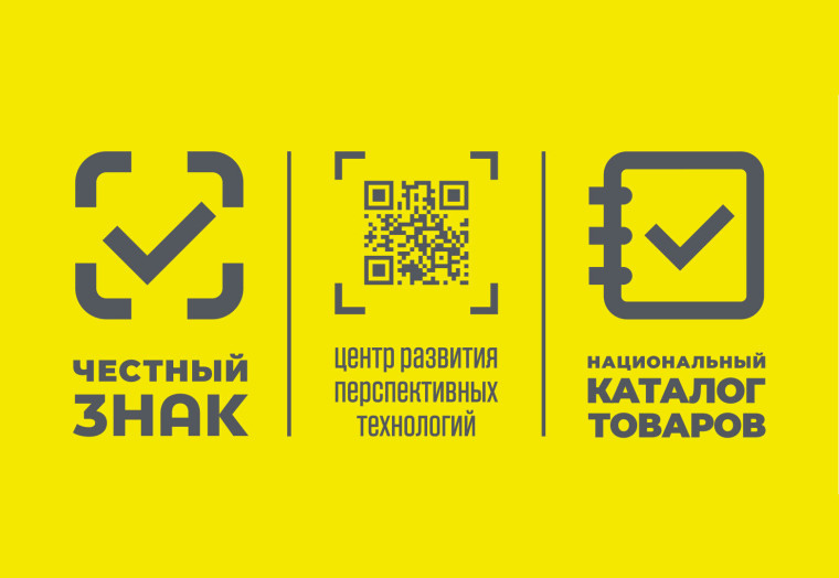 Обязательная проверка маркированной продукции перед продажей. Обязательная проверка маркированной продукции перед продажей.