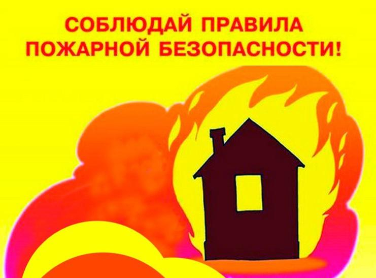 О мерах пожарной безопасности в жилых помещениях. О мерах пожарной безопасности в жилых помещениях.