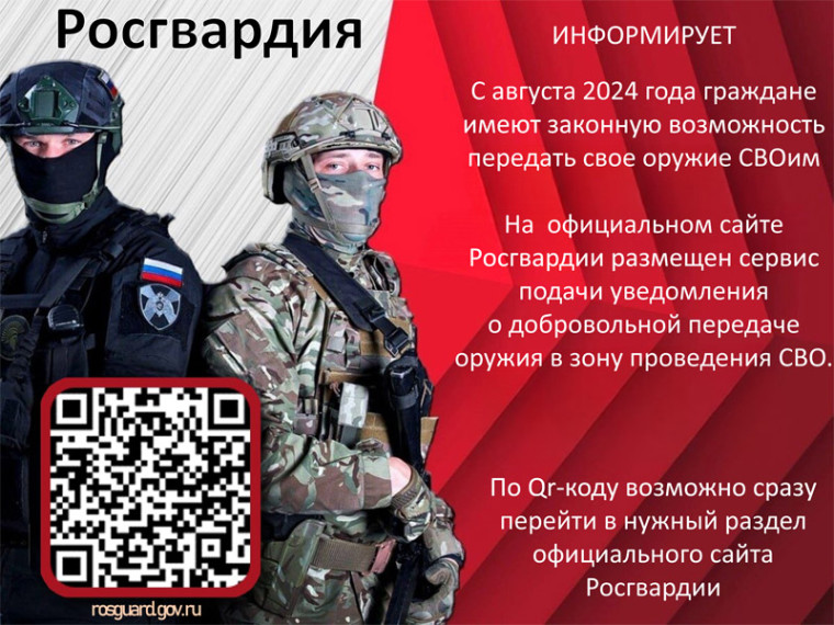 Передать своё оружие СВОим. Передать своё оружие СВОим.