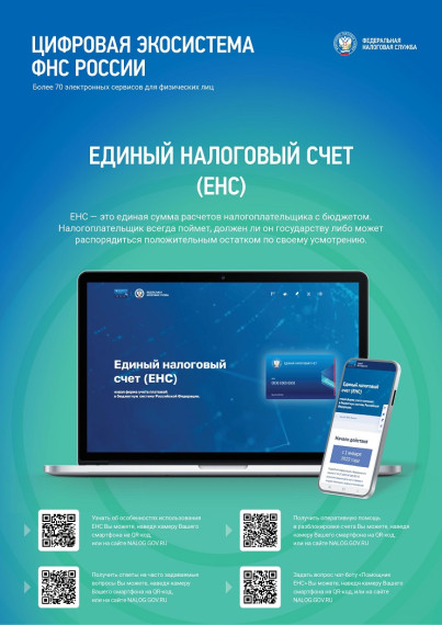 Информация для налогоплательщиков!.