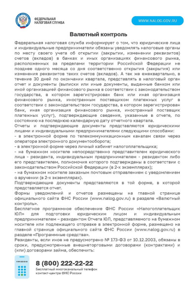 Информация для налогоплательщиков!.
