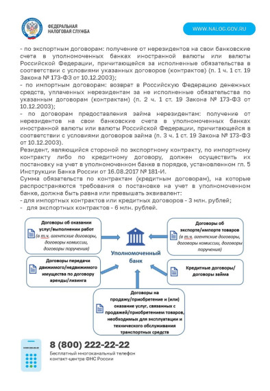 Информация для налогоплательщиков!.
