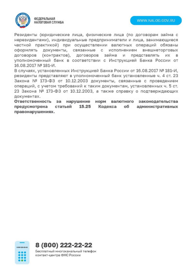 Информация для налогоплательщиков!.
