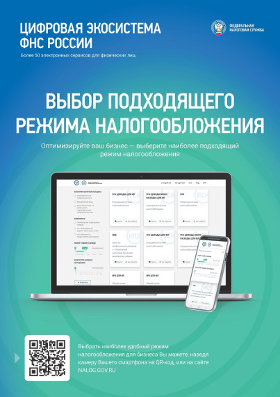 Информация для налогоплательщиков!.