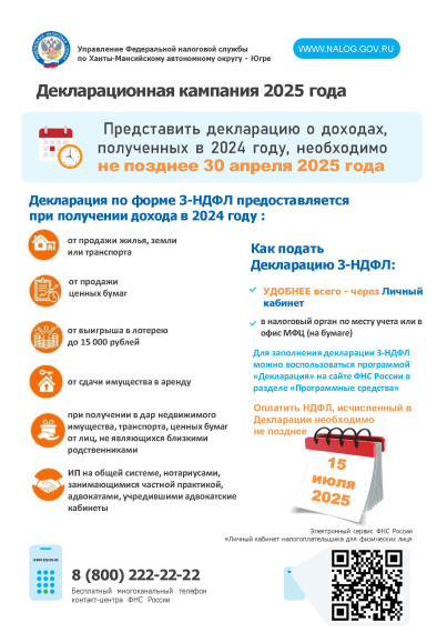 Информация для налогоплательщиков!.