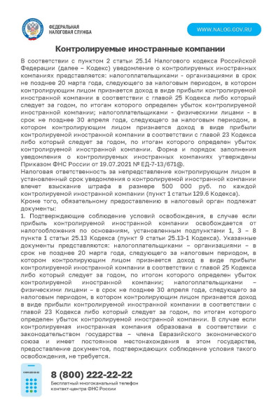 Информация для налогоплательщиков!.