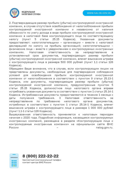 Информация для налогоплательщиков!.