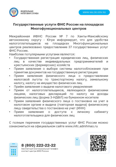 Информация для налогоплательщиков!.