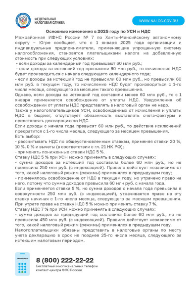 Информация для налогоплательщиков!.