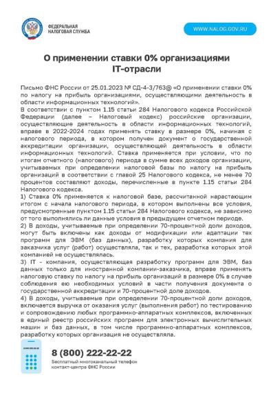 Информация для налогоплательщиков!.