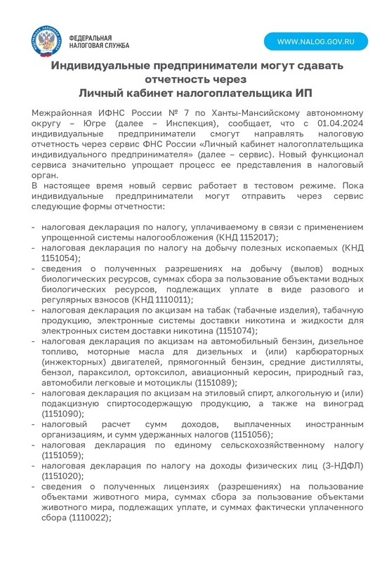 Индивидуальные предприниматели могут сдавать отчетность через Личный кабинет налогоплательщика ИП 